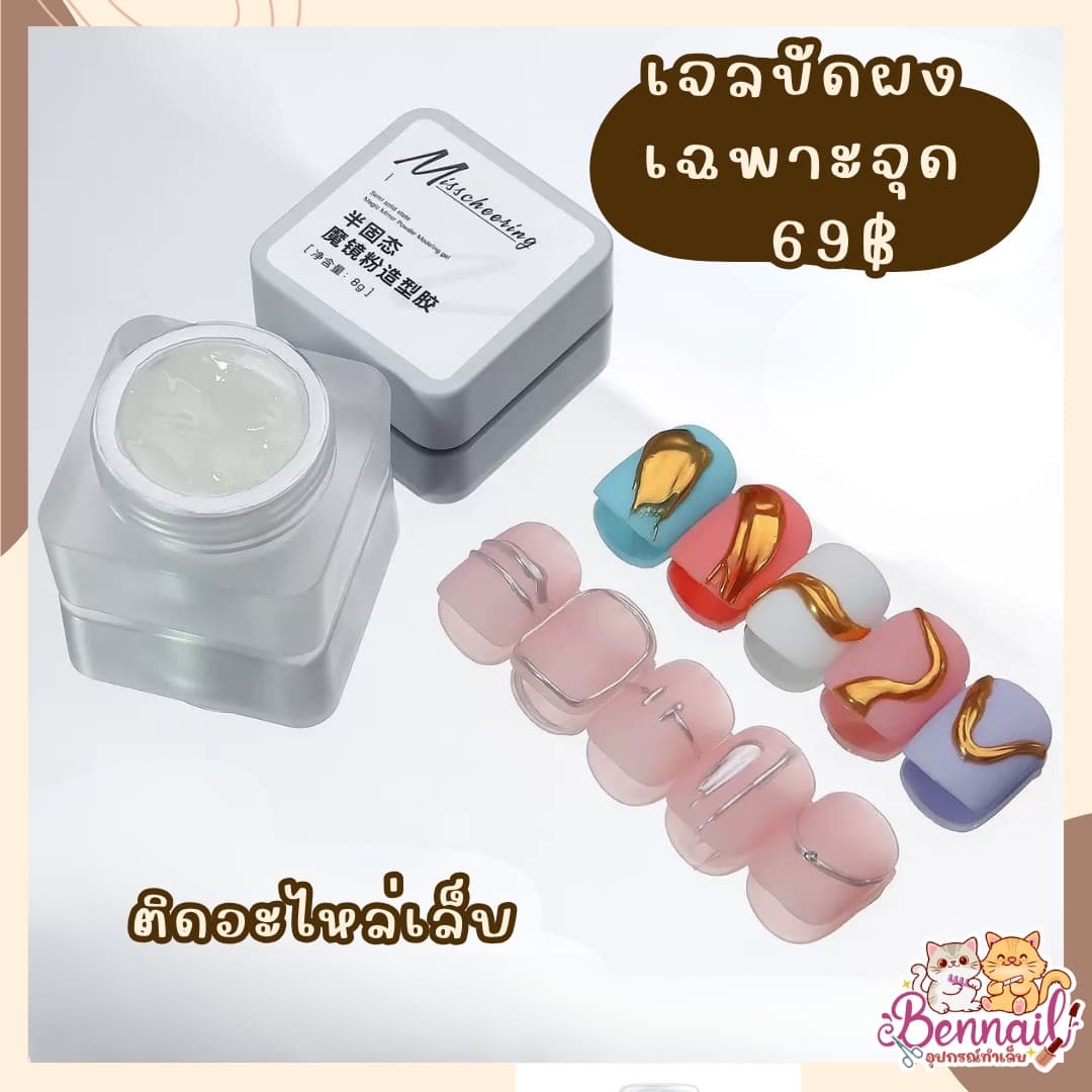 เจลขัดผงเฉพาะจุด