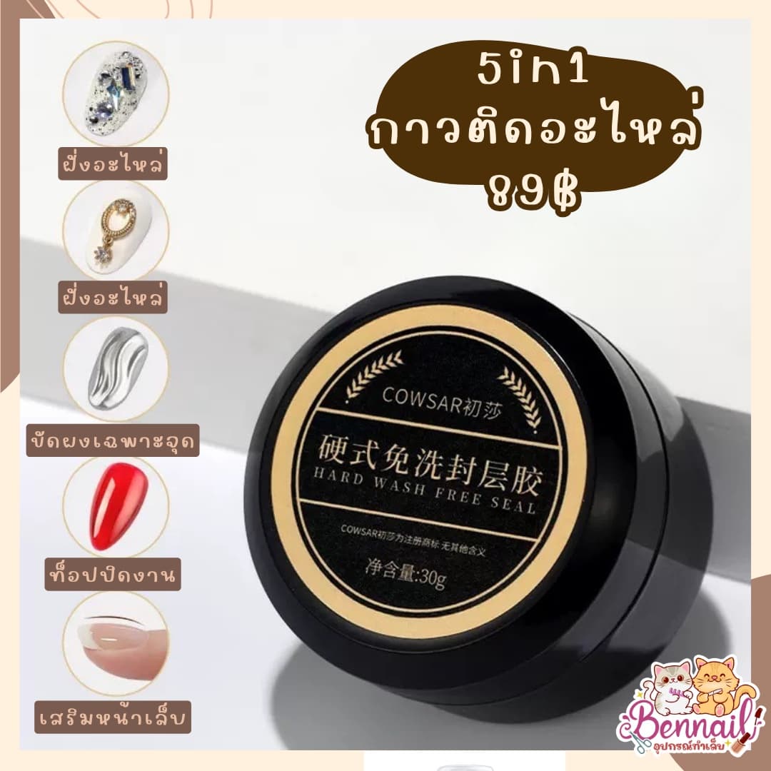 กาวติดอะไหล่