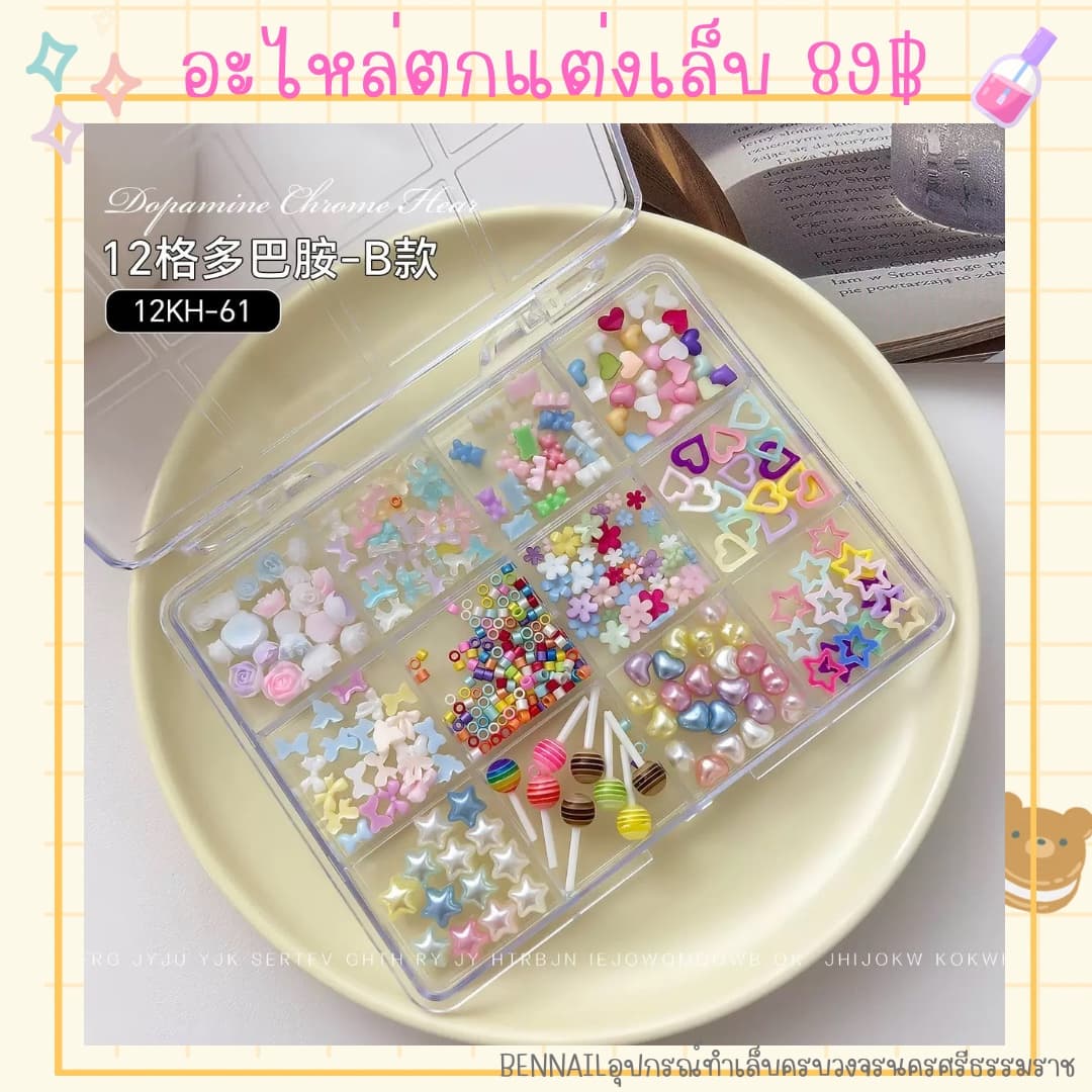 อะไหล่ตกแต่งเล็บ